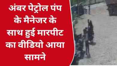 गोण्डा में पेट्रोल पंप मैनेजर की पिटाई, पेट्रोल डलवाने आए युवकों ने पैसों के लेनदेन को लेकर पीटा 1 12 1