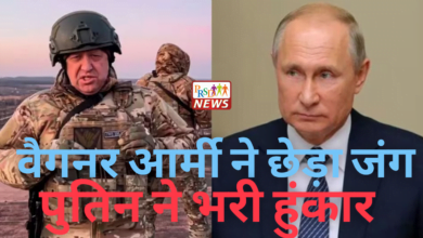 Wagner Group Russia: वैगनर आर्मी की गद्दारी पर पुतिन बोले- येवगेनी ने पीठ में छुरा घोंपा, भुगतना होगा खामियाजा 1 गृह मंत्री अमित शाह की अध्यक्षता में सर्वदलीय बैठक 2