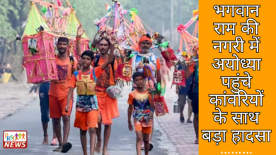 भगवान राम की नगरी में अयोध्या पहुंचे कांवरियों के साथ बड़ा हादसा