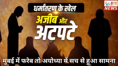 विश्वाश और फरेब में लिपटी धर्मांतरण की अजीब दास्तां। 4 SINGER 1