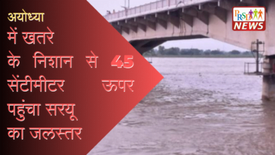 अयोध्या में खतरे के निशान से 45 सेंटीमीटर ऊपर पहुंचा सरयू का जलस्तर । 5 SINGER 2
