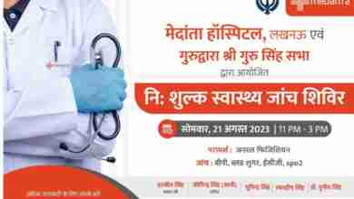 निःशुल्क स्वास्थ्य जाँच शिविर आगामी 21अगस्त को 1 WhatsApp Image 2023 08 17 at 18.49.34