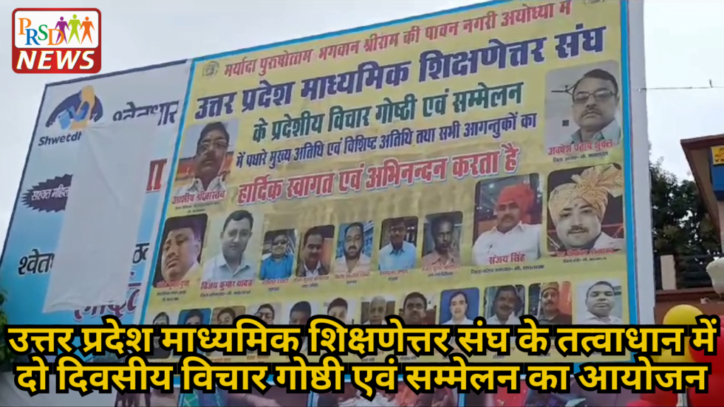 उत्तर प्रदेश माध्यमिक शिक्षणेत्तर संघ के तत्वाधान में दो दिवसीय विचार गोष्ठी एवं सम्मेलन का आयोजन 1 Add a heading 16