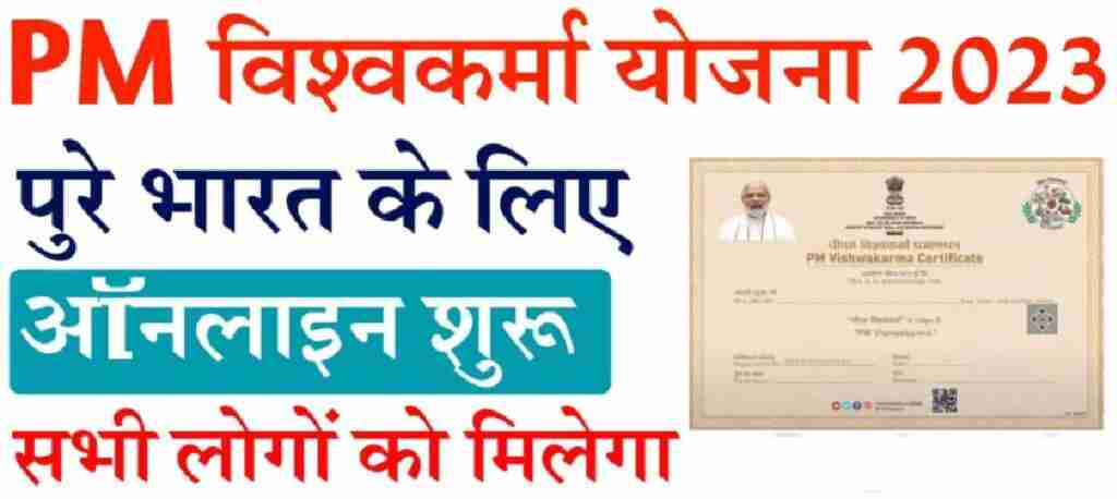 पीएम विश्वकर्मा योजना में कारीगरों को मिलेगा लाभ 1 PM Vishwakarma Yojana 1 e1695297225265