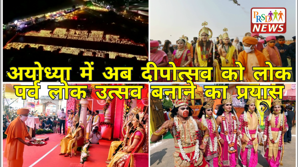 अयोध्या में अब दीपोत्सव को लोक पर्व लोक उत्सव बनाने का प्रयास 1 महिला सुरक्षा अभियान को ठेंगा दिखा रहे खंडासा थानाध्यक्ष 2
