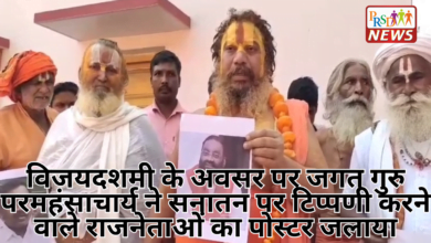 विजयदशमी के अवसर पर जगत गुरु परमहंसाचार्य ने सनातन धर्म पर टिप्पणी करने वाले राजनेताओं का पोस्टर जलाया 4 Add a heading 2 4