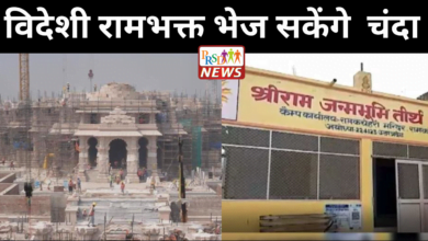 अब विदेश में रहने वाले राम भक्त भी कर सकेंगे मंदिर निर्माण के लिए सहयोग 6 Charu Chandan Blood Drip 3