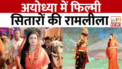 शुरू हुई फिल्मी और टीवी कलाकारों की "अयोध्या की रामलीला"… सितारों के साथ होगा राजनेताओं का जमावड़ा 5 Untitled design