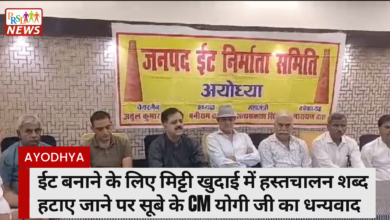 समिति अयोध्या ने ईट बनाने के लिए मिट्टी खुदाई में हस्तचालन शब्द हटाए जाने पर सूबे के मुख्यमंत्री योगी आदित्यनाथ जी का धन्यवाद दिया है। 3 prsd 2