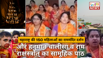 महाराष्ट्र से पहुंची 150 महिलाओं ने हनुमान चालीसा व राम राक्षस्त्रोत् का सामूहिक पाठ किया 3 आंध्र प्रदेश से आई श्रीराम के बाल स्वरूप की मूर्ति 1