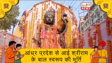 आंध्र प्रदेश से आई श्रीराम के बाल स्वरूप की मूर्ति, सरयू के पवित्र तट पर होगी विराजितआंध्र प्रदेश से आई श्रीराम के बाल स्वरूप की मूर्तिआंध्र प्रदेश से आई श्रीराम के बाल स्वरूप की मूर्ति, सरयू के पवित्र तट पर होगी विराजित 4 आंध्र प्रदेश से आई श्रीराम के बाल स्वरूप की मूर्ति