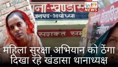 महिला सुरक्षा अभियान को ठेंगा दिखा रहे खंडासा थानाध्यक्ष 10 महिला सुरक्षा अभियान को ठेंगा दिखा रहे खंडासा थानाध्यक्ष