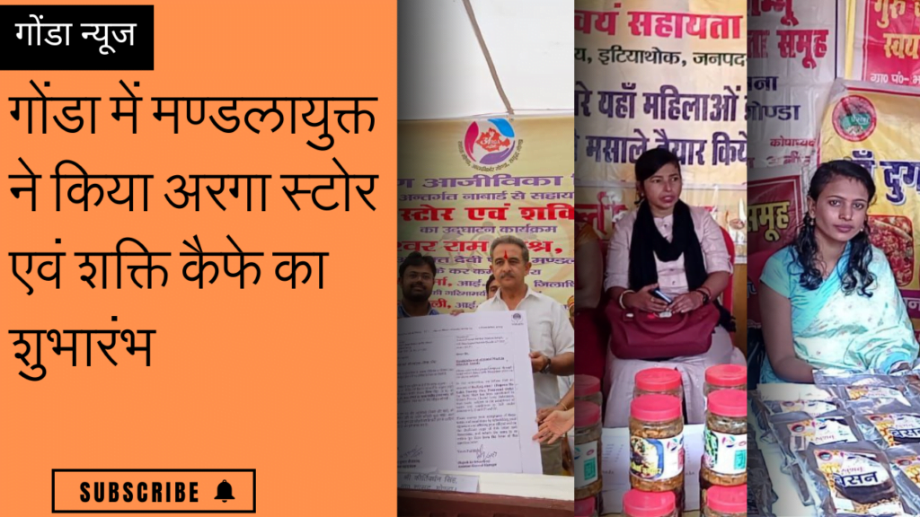 गोंडा न्यूज