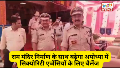 राम मंदिर निर्माण के साथ बढ़ेगा अयोध्या में सिक्योरिटी एजेंसियों के लिए चैलेंज … सत्यपाल महानिरीक्षक सीआरपीएफ 1 Add a heading 3