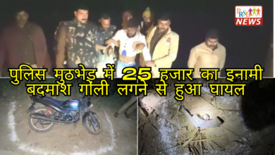 पुलिस मुठभेड़ में 25 हजार का इनामी बदमाश गोली लगने से हुआ घायल 9 Add a heading 4