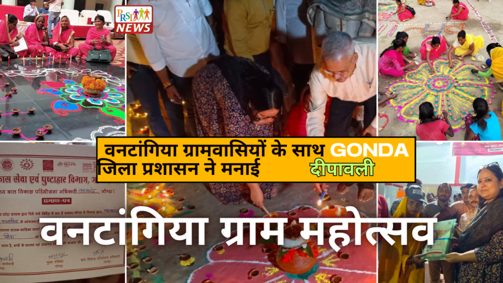 गोंडा में वनटांगिया ग्राम महोत्सव का किया गया आयोजन, वनटांगिया ग्रामवासियों के साथ जिला प्रशासन ने मनाई दीपावली 23 My spiritual experience in 1 1