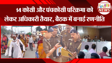 14 कोसी पंचकोसी परिक्रमा को लेकर अधिकारियों ने की बैठक की तय की रणनीति 1 Untitled design