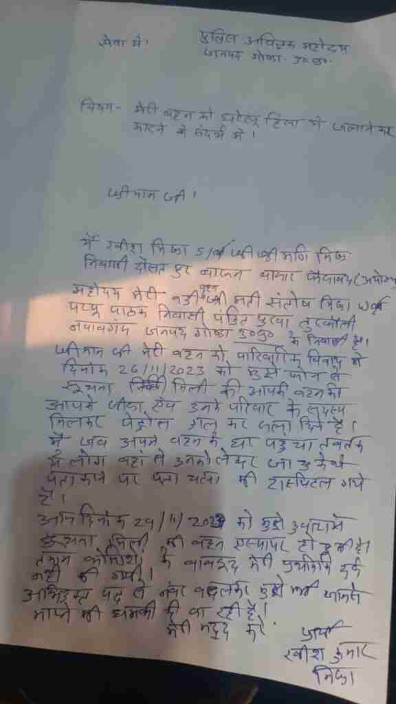 गोंडा में महिला को पेट्रोल डालकर जिंदा जलाया, खराब हालत में जिला अस्पताल में भर्ती 1 WhatsApp Image 2023 11 30 at 11.03.32 77744dd2