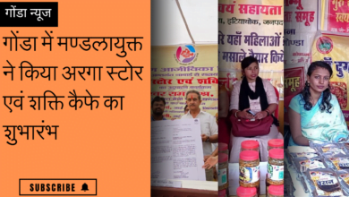 गोंडा में मण्डलायुक्त ने किया अरगा स्टोर एवं शक्ति कैफे का शुभारंभ 1 गोंडा न्यूज