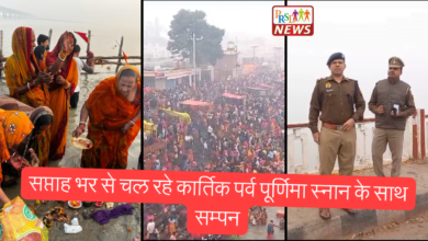 सप्ताह भर से चल रहे कार्तिक पर्व पूर्णिमा स्नान के साथ सम्पन