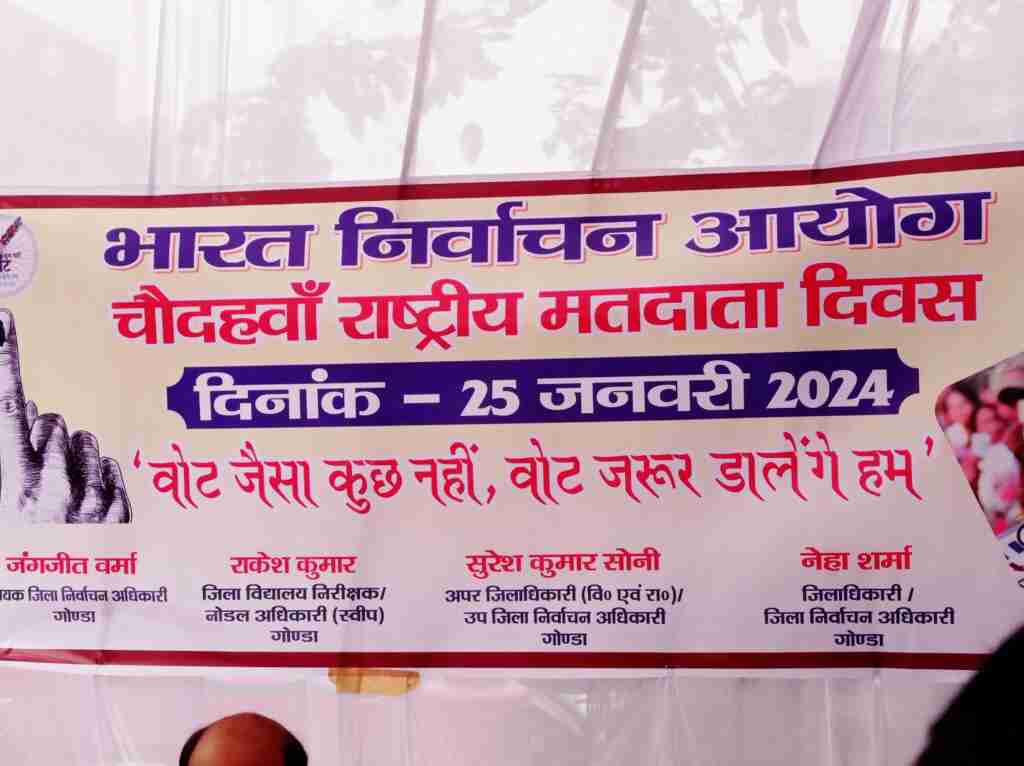 गोंडा में डीएम ने डिजिटल स्वीप वाल का किया उद्घाटन, स्वीप वाल के माध्यम से लोगों को किया जाएगा जागरूक 1 WhatsApp Image 2024 01 25 at 16.14.17 1f978803