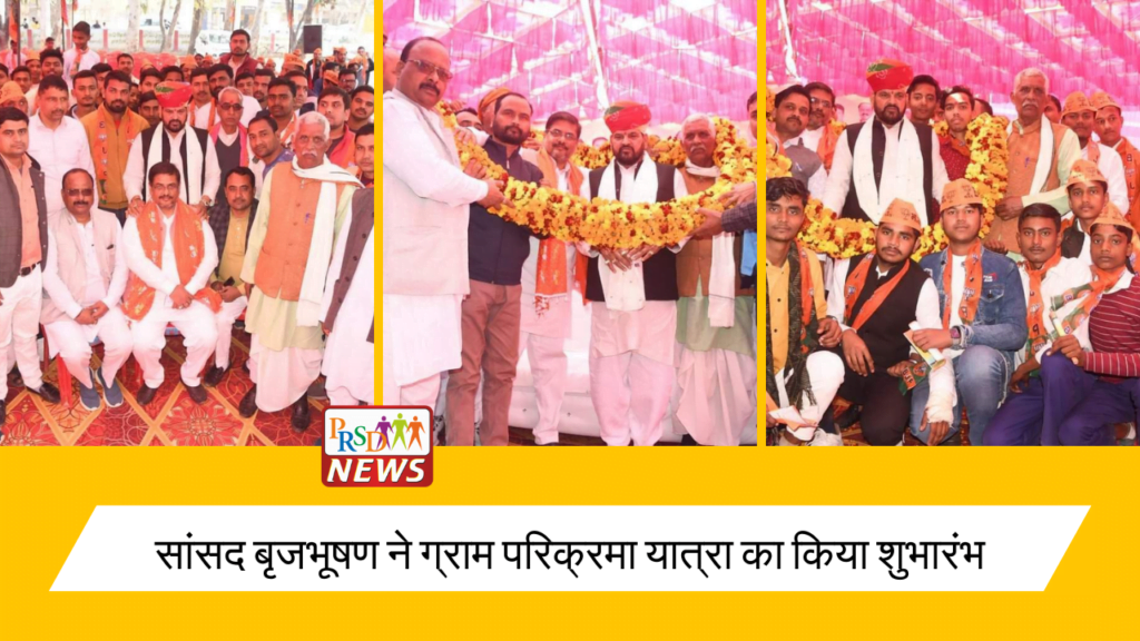 सांसद बृजभूषण ने ग्राम परिक्रमा यात्रा का किया शुभारंभ, गोंडा के कई ग्राम पंचायतों की परिक्रमा कर किसानों को दी जाएंगी जानकारियां 1 शाहनवाज का आह्वान इस बार 400 पार 1