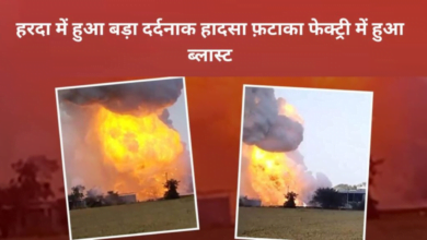हरदा में पटाखा फैक्ट्री में धमाकों के बाद भीषण आग, 6 लोगों की मौत, 59 झुलसे 10 Untitled design 10