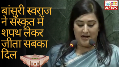 बांसुरी स्वराज ने संस्कृत में शपथ लेकर जीता सबका दिल