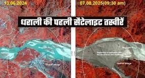 धराली की उपग्रह से मिली पहली तस्वीरें: तबाही की कहानी 1 download 15