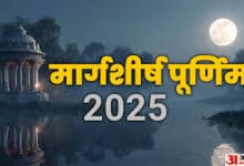 2025 की मार्गशीर्ष पूर्णिमा: इन राशियों के लिए शुभ समय — पूजा-दान और चंद्र देव की कृपा का अवसर 111 download 9