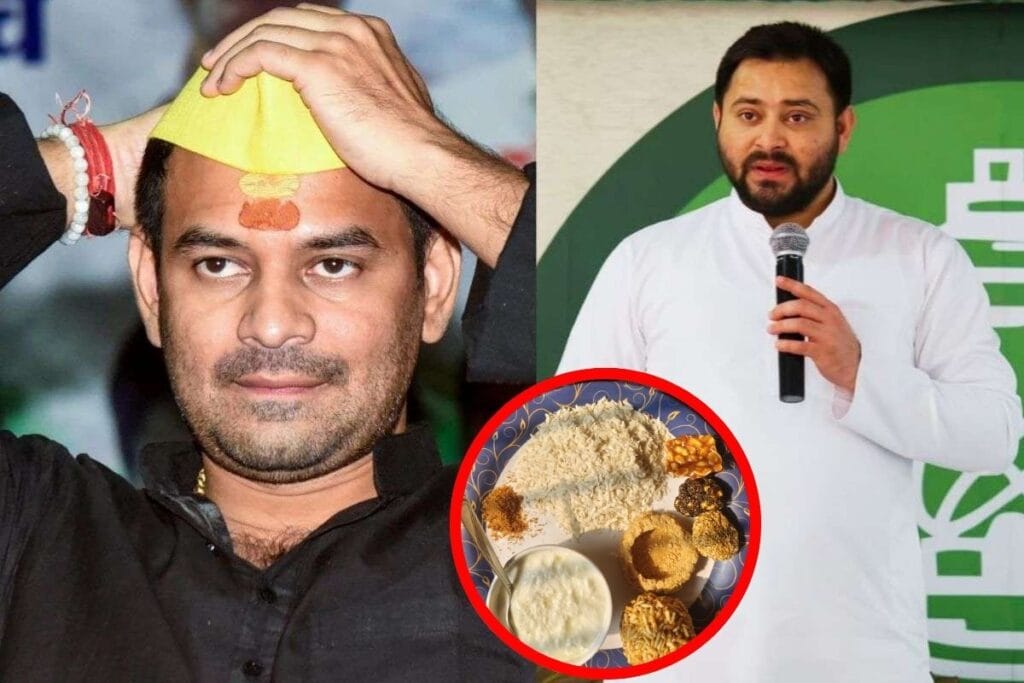 तेज प्रताप यादव ने तेजस्वी यादव को दही-चूड़ा भोज का न्योता दिया 1 tej pratap tejashwi bihar