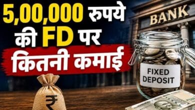 501 दिन की Special FD में ₹5 लाख निवेश पर कितना मिलेगा रिटर्न? जानिए पूरी गणना 5 images 1 14