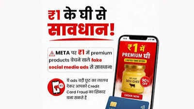 Social Media Ads Scam: सोशल मीडिया पर दिखने वाले हर Ad पर न करें भरोसा, ऐसे खाली हो सकता है बैंक अकाउंट 1 images 7 10