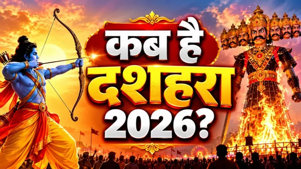 Kab Hai Dussehra