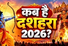 Kab Hai Dussehra